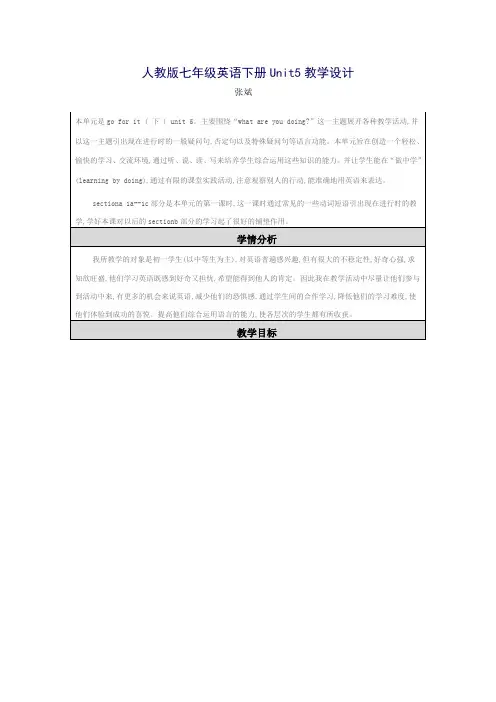 人教版七年级英语下册Unit5教学设计