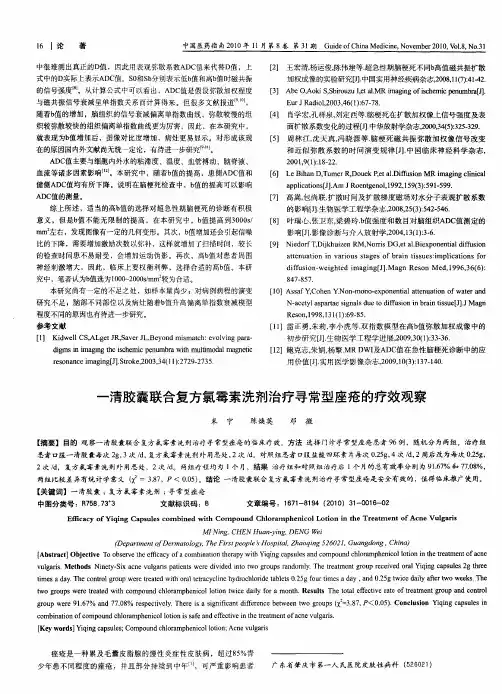 一清胶囊联合复方氯霉素洗剂治疗寻常型座疮的疗效观察