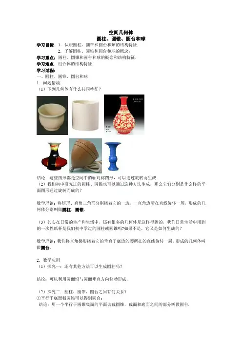 苏教版高中数学必修二空间几何体学案(1)