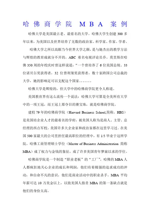 哈佛商学院MBA案例
