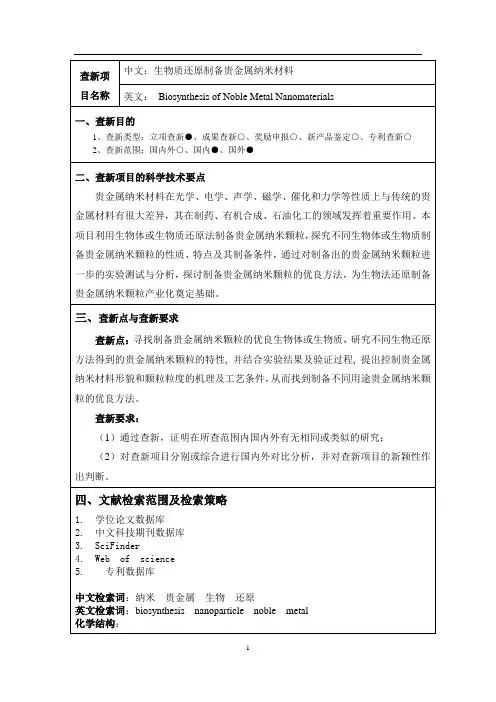 查新报告模板 2