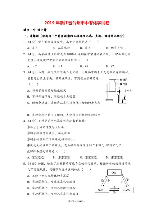 2019年浙江省台州市中考化学试卷
