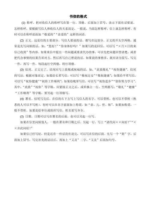 书信的格式-(语文版语文四年级)
