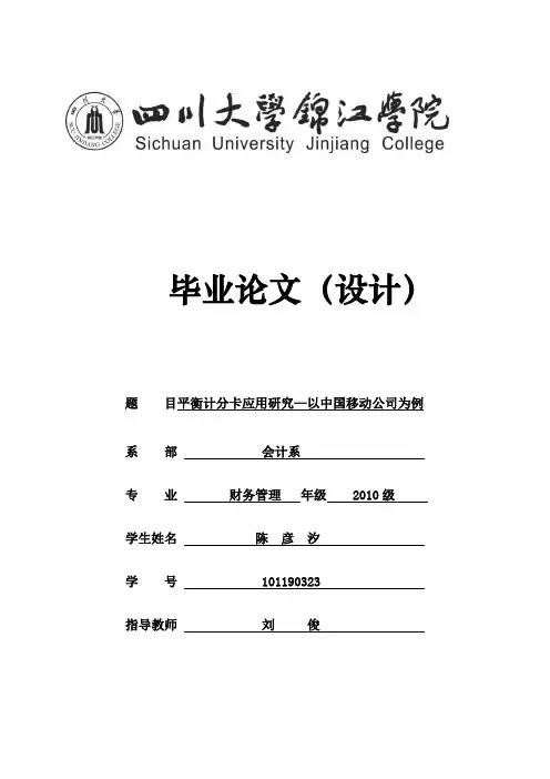平衡计分卡的应用研究