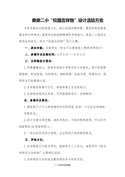 校园吉祥物设计方案