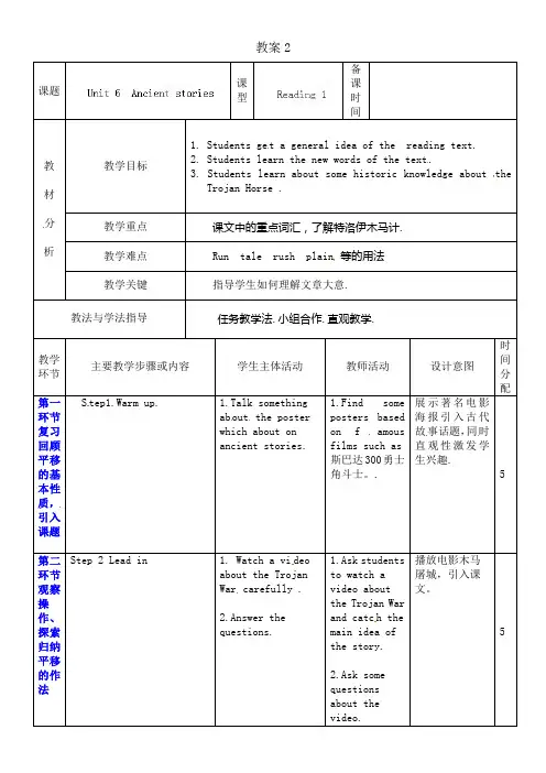 牛津深圳版英语八年级上册Unit 6 Ancient stories Reading 1教案