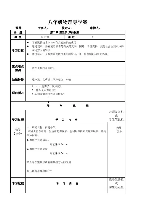 《声的利用》优秀教案