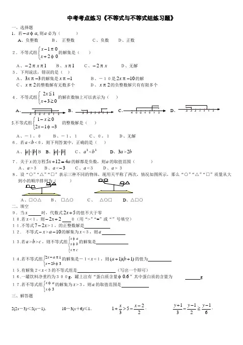 不等式与不等式组练习题