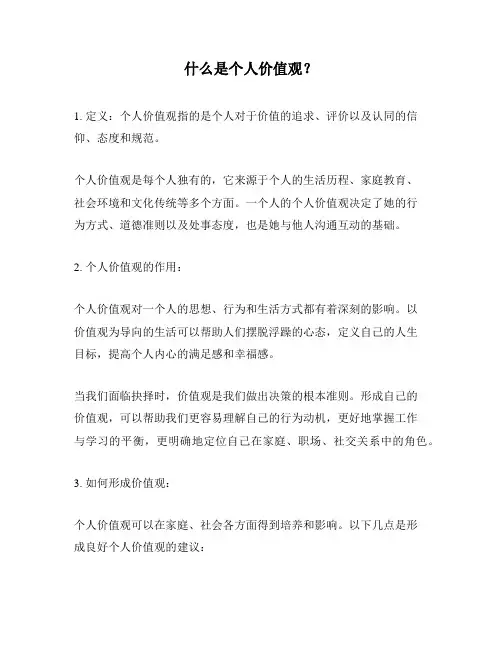 什么是个人价值观？
