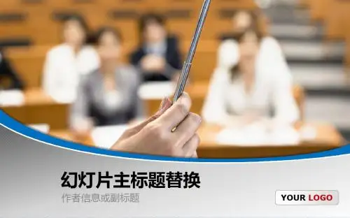 【精品模板】教育课件商务PPT模板 (16)