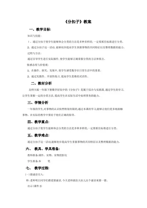一年级下数学教案分扣子