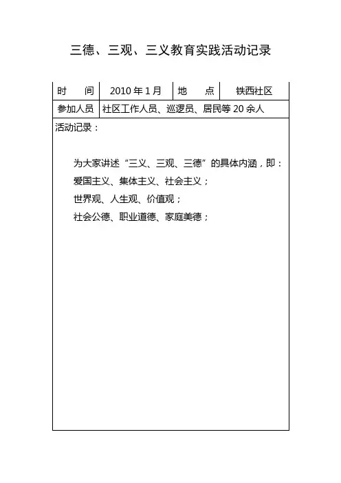 三德三观三义活动记录