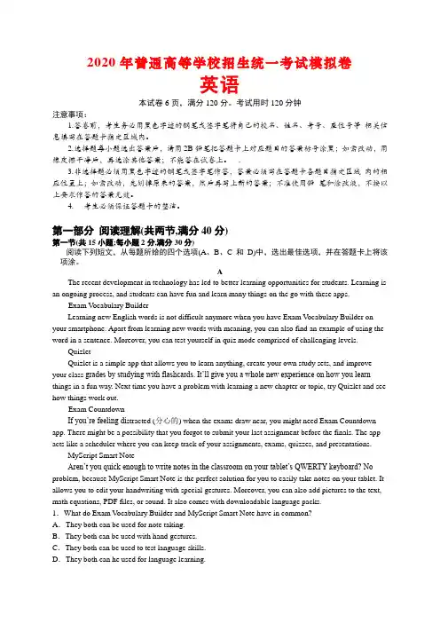 全国卷2020年普通高等学校招生统一考试英语模拟试卷