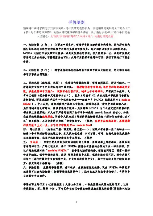 手机各种版本的区分与辨别