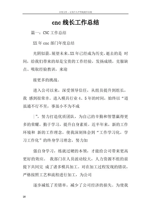 cnc线长工作总结