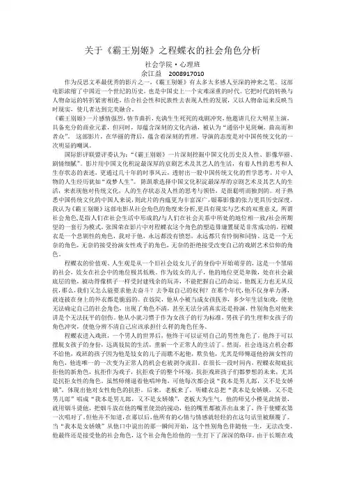 关于《霸王别姬》之程蝶衣的社会角色分析
