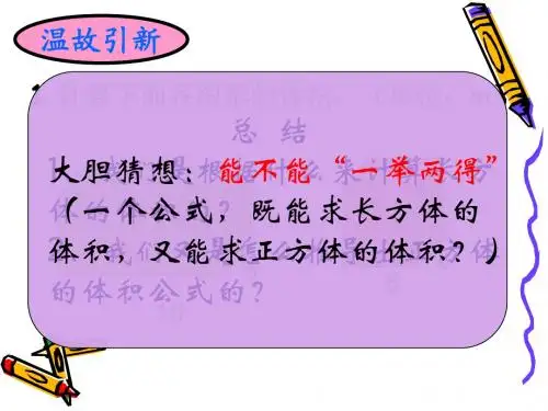 长方体正方体体积2