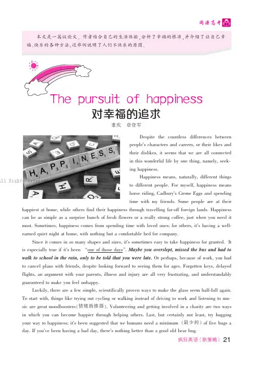 The_pursuit_of_happiness_对幸福的追求