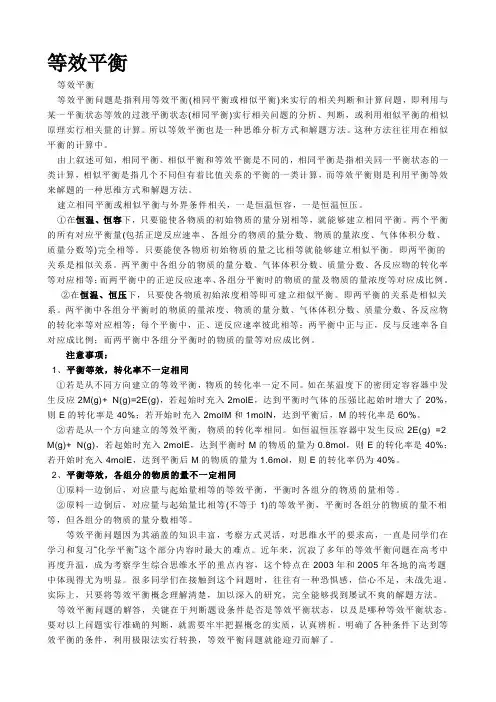 等效平衡