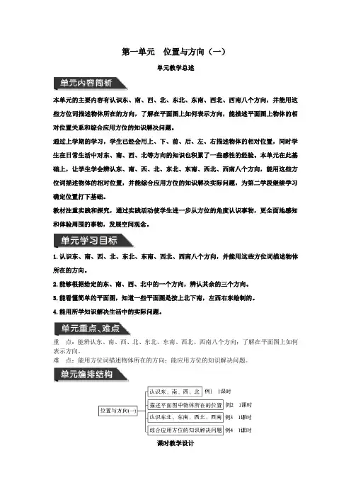 三年级数学下册第一单元位置与方向(一)教案新人教版