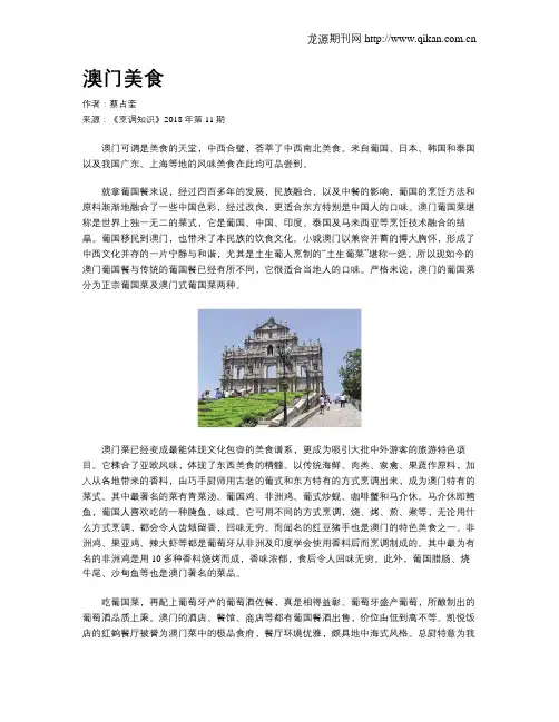 澳门美食