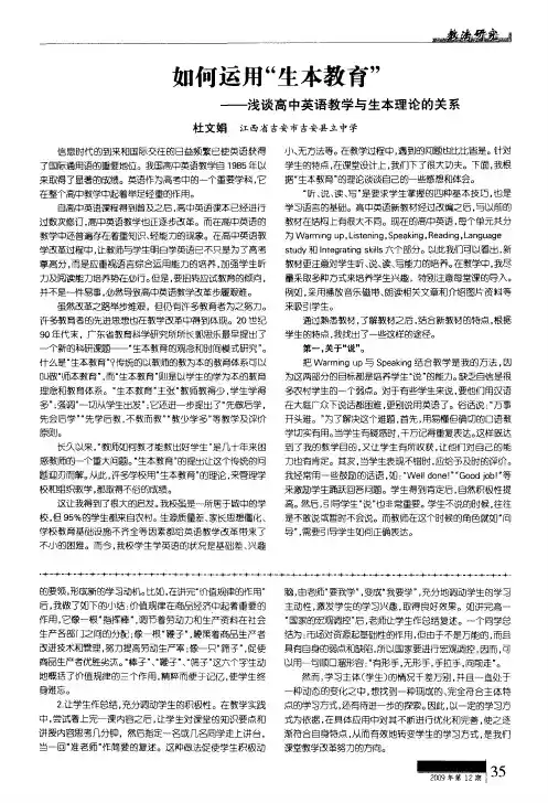 如何运用“生本教育”——浅谈高中英语教学与生本理论的关系
