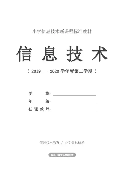 小学信息技术：图文并茂更精彩;
