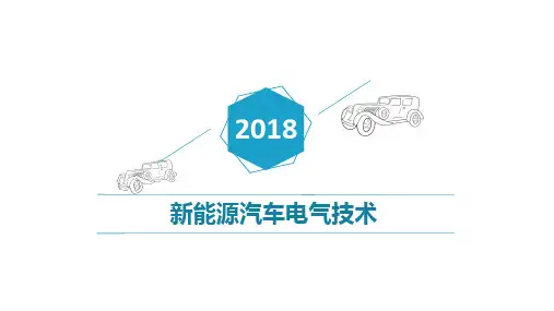 新能源汽车电气技术 电动助力转向系统 PPT