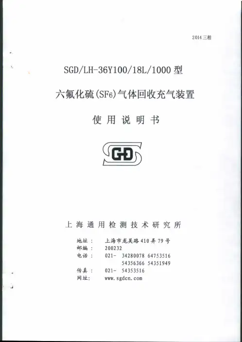 六氟化硫气体回收装置使用说明书