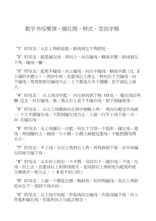 数字描红田字格带