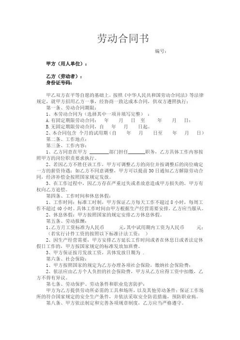 劳动合同 2
