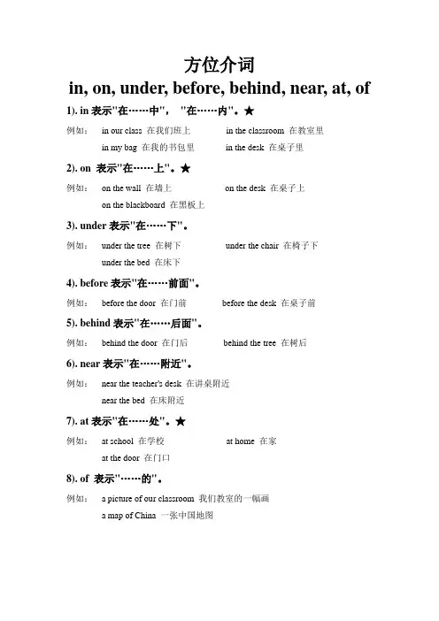 方位介词