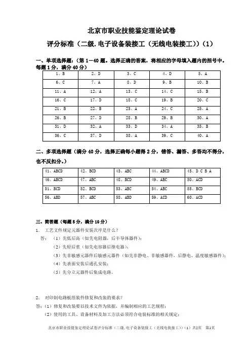 电子设备装接工(无线电装接工)技师理论1卷答案
