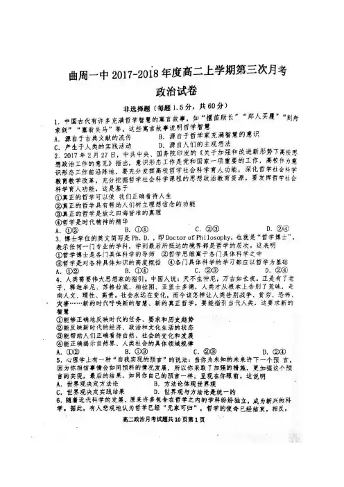 2017-2018学年河北省曲周县第一中学高二上学期第三次(1月)月考政治试题 扫描版
