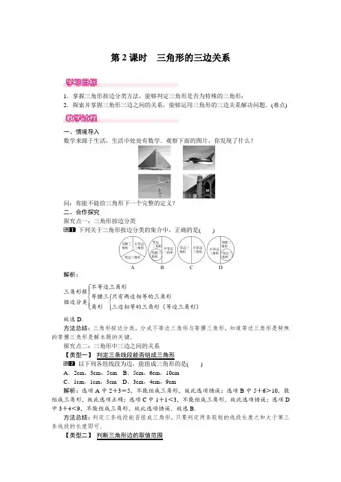 七年级数学下册 三角形的三边关系教案