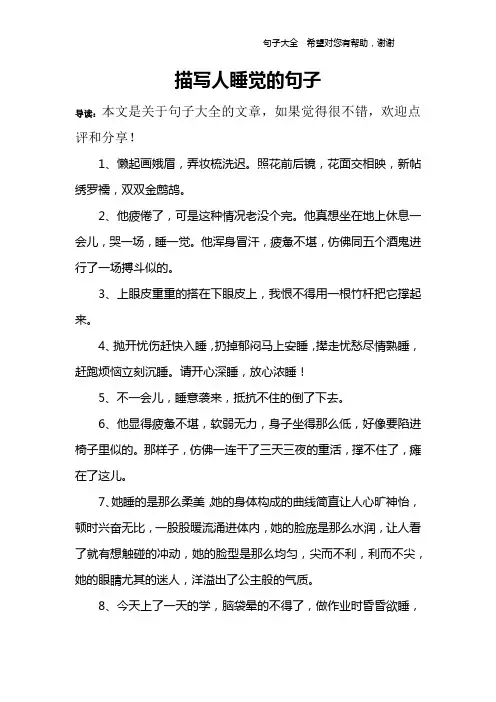 描写人睡觉的句子