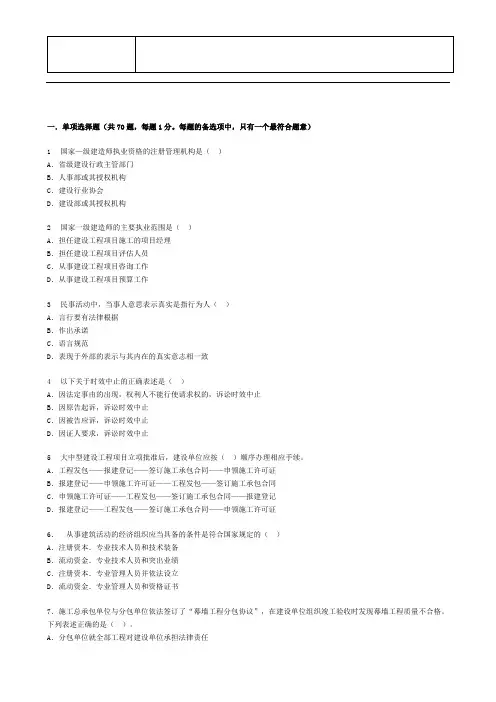 2004年 一级建造师  真题及答案