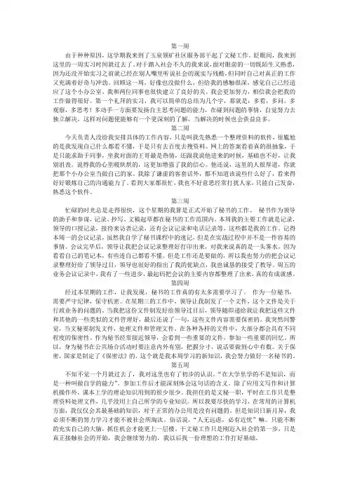 文秘实习周记 (1)