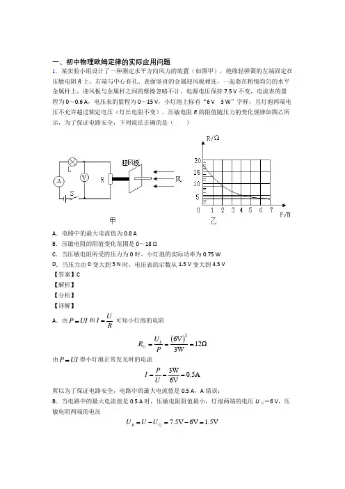 2020-2021【物理】中考物理欧姆定律压轴题提高专题练习附答案解析