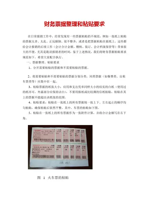 公司报销票据粘贴方法