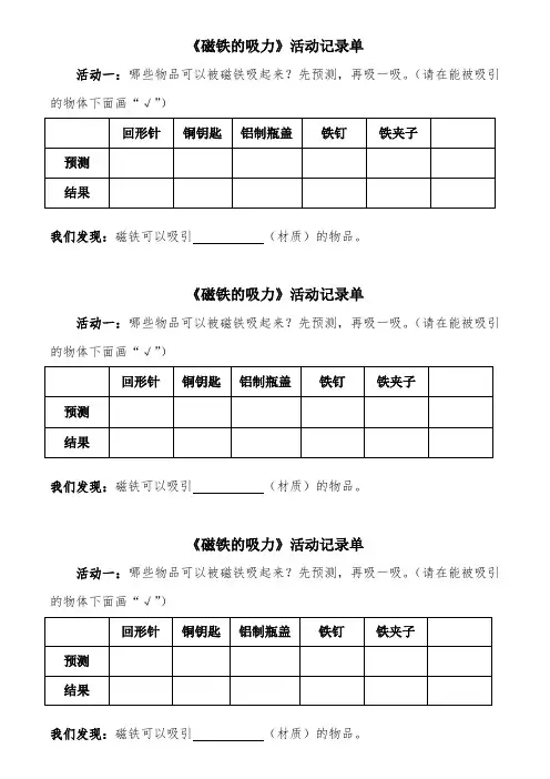 新苏教版小学科学二年级下册活动一记录单