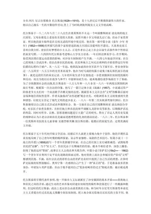 列夫.托尔斯泰的资料
