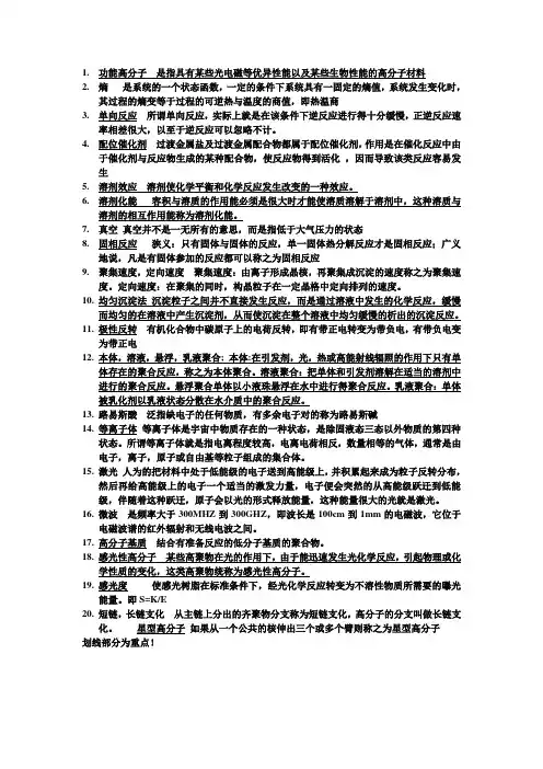 材料合成化学名词解释