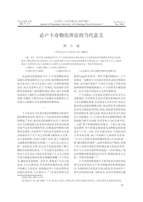 论卢卡奇物化理论的当代意义