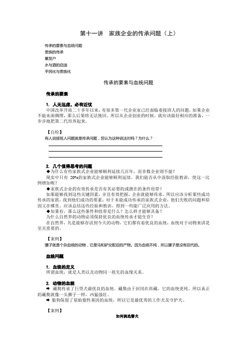 家族企业的传承问题