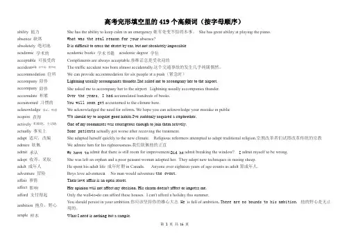 高考完形填空里的419个高频词(按字母顺序)