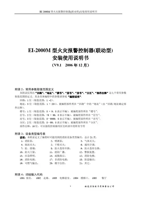 依爱机内码