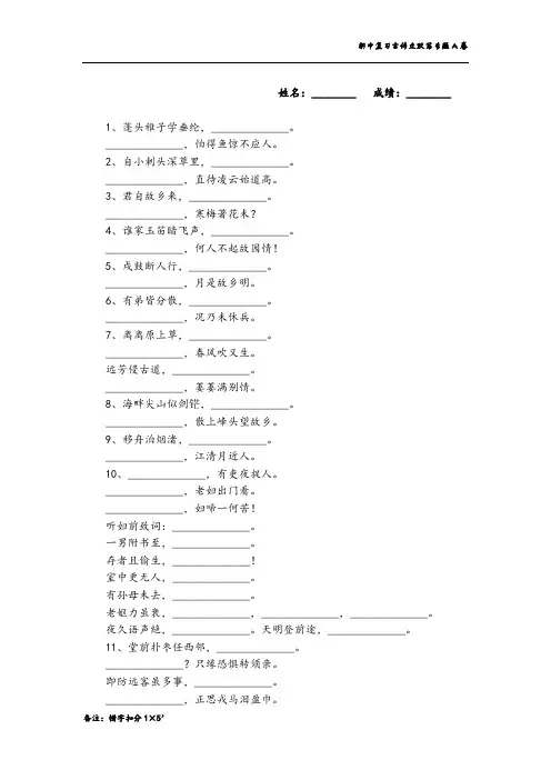 上海七年级语文上册古诗文默写专题