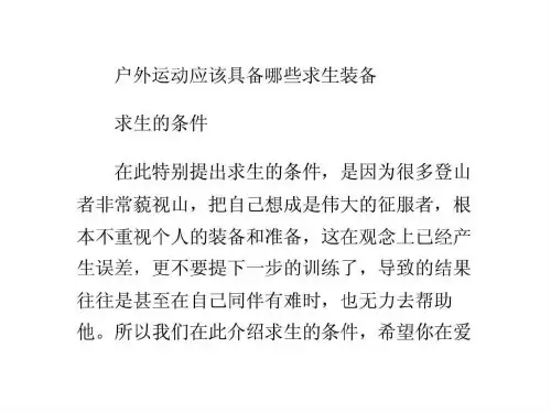户外运动应该具备哪些求生装备