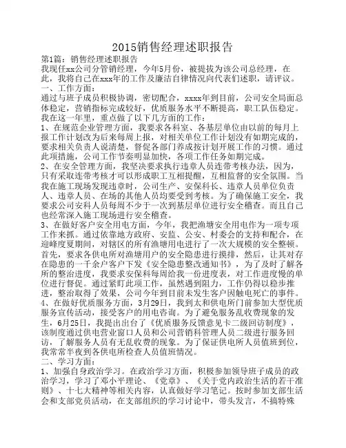 2015销售经理述职报告